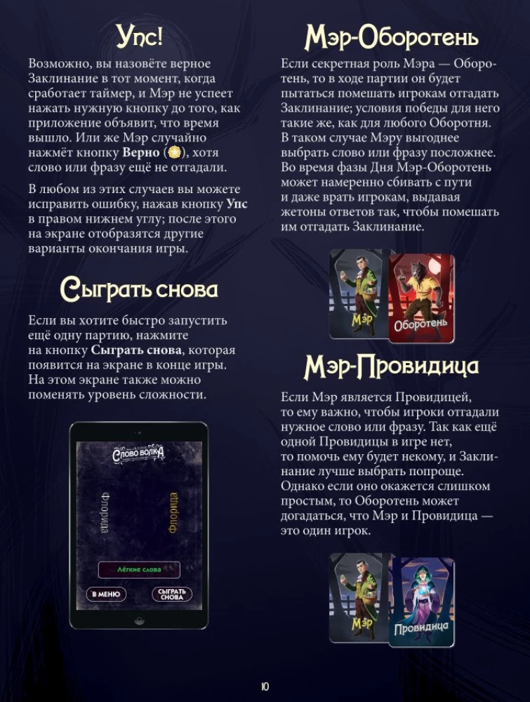 Laudmäng - Huntide sõna